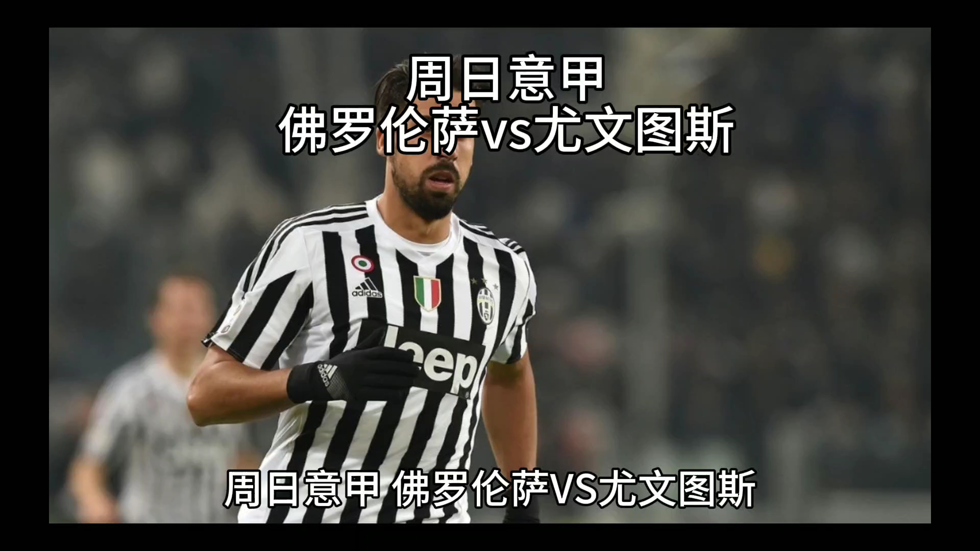 全队的